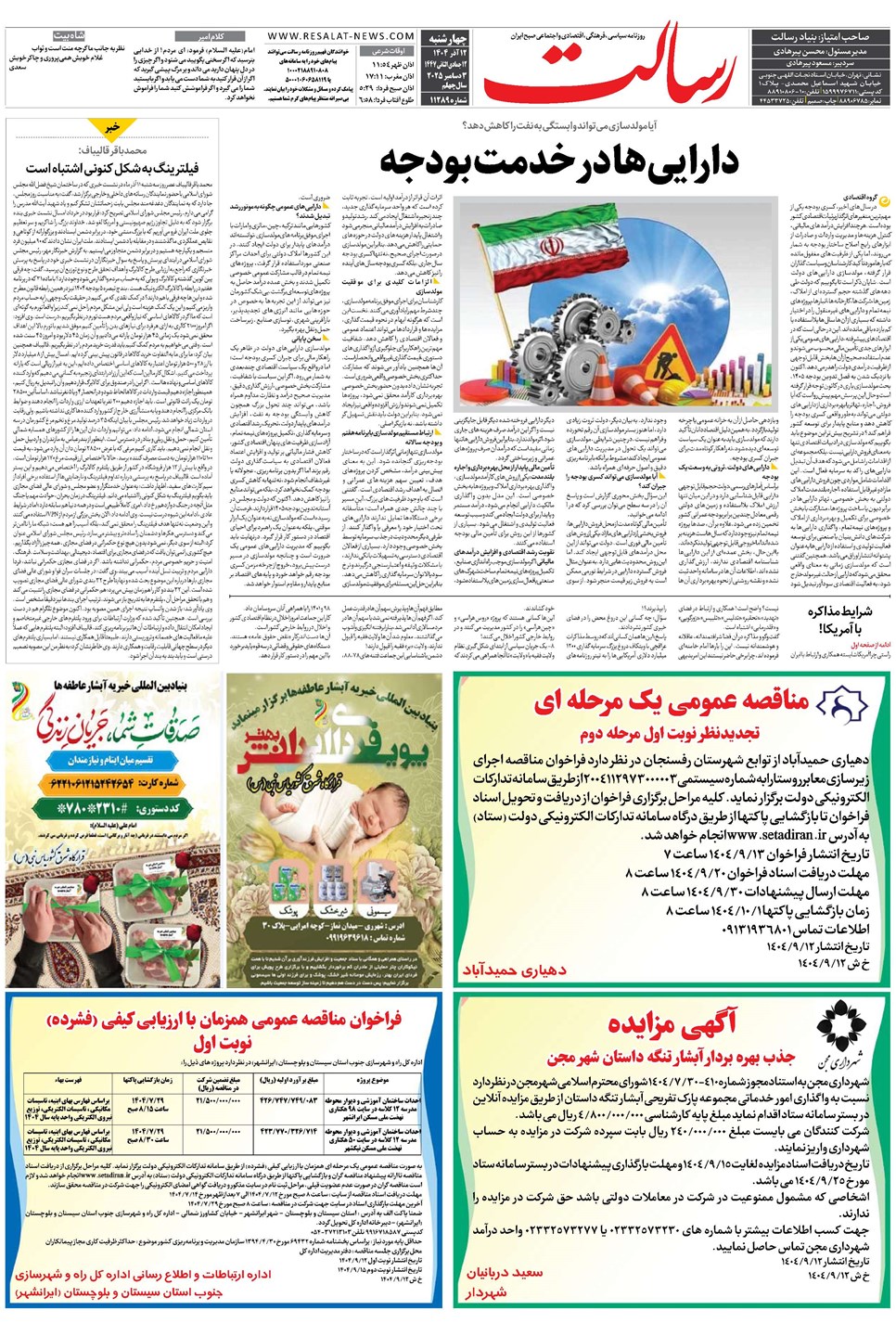 روزنامه تاریخ ۱۳ آذر ۱۴۰۴