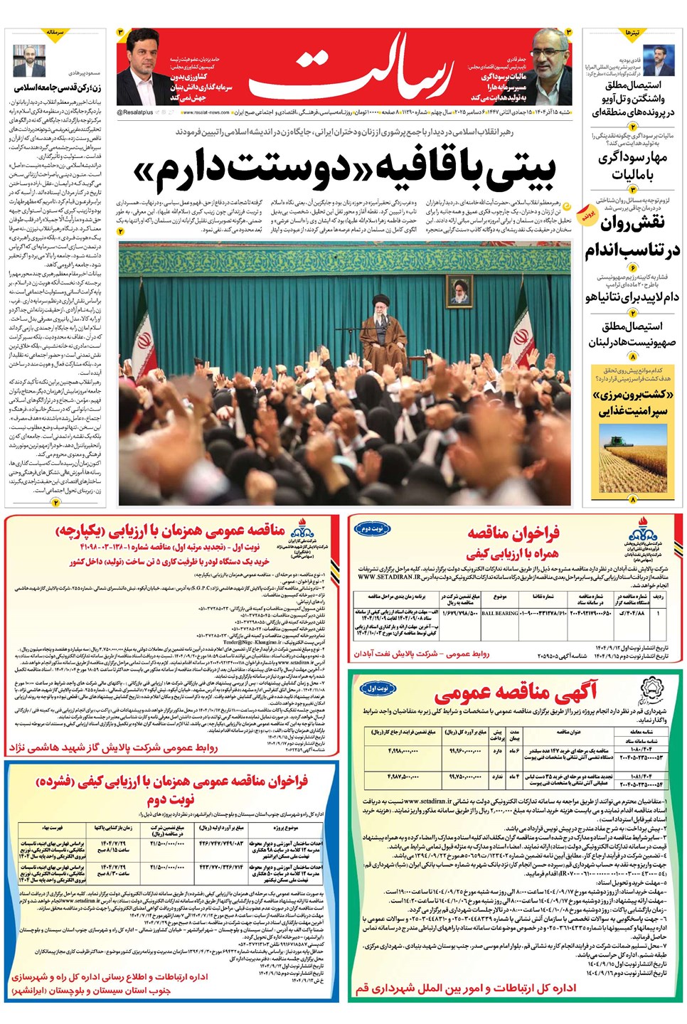 روزنامه تاریخ ۱۶ آذر ۱۴۰۴