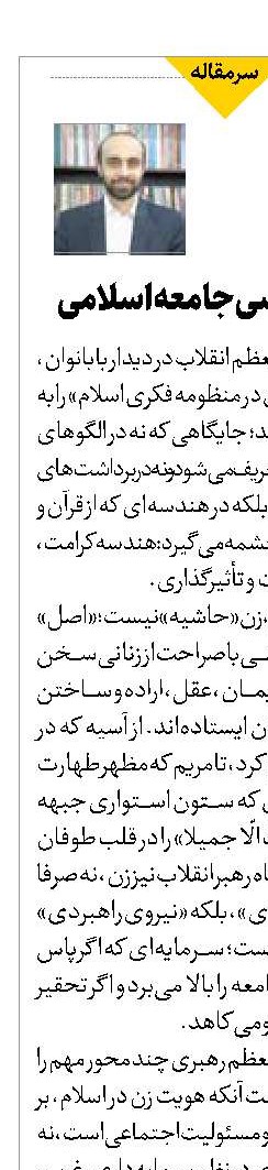 زن؛ رکن قدسی جامعه اسلامی