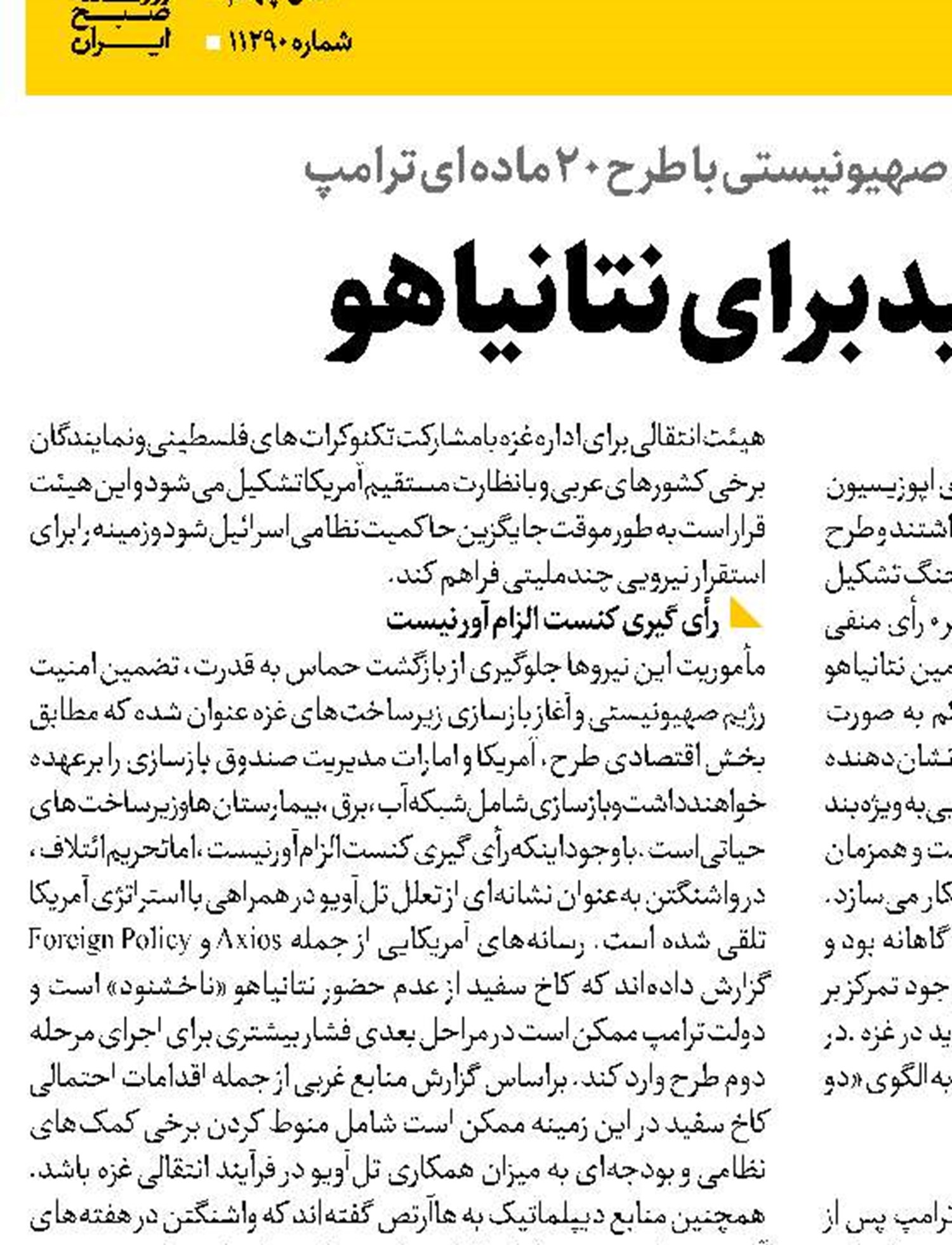  دام  لاپید برای نتانیاهو