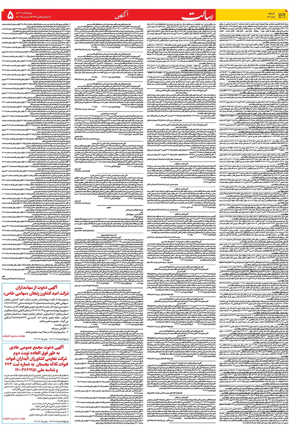 روزنامه تاریخ ۱۶ آذر ۱۴۰۴