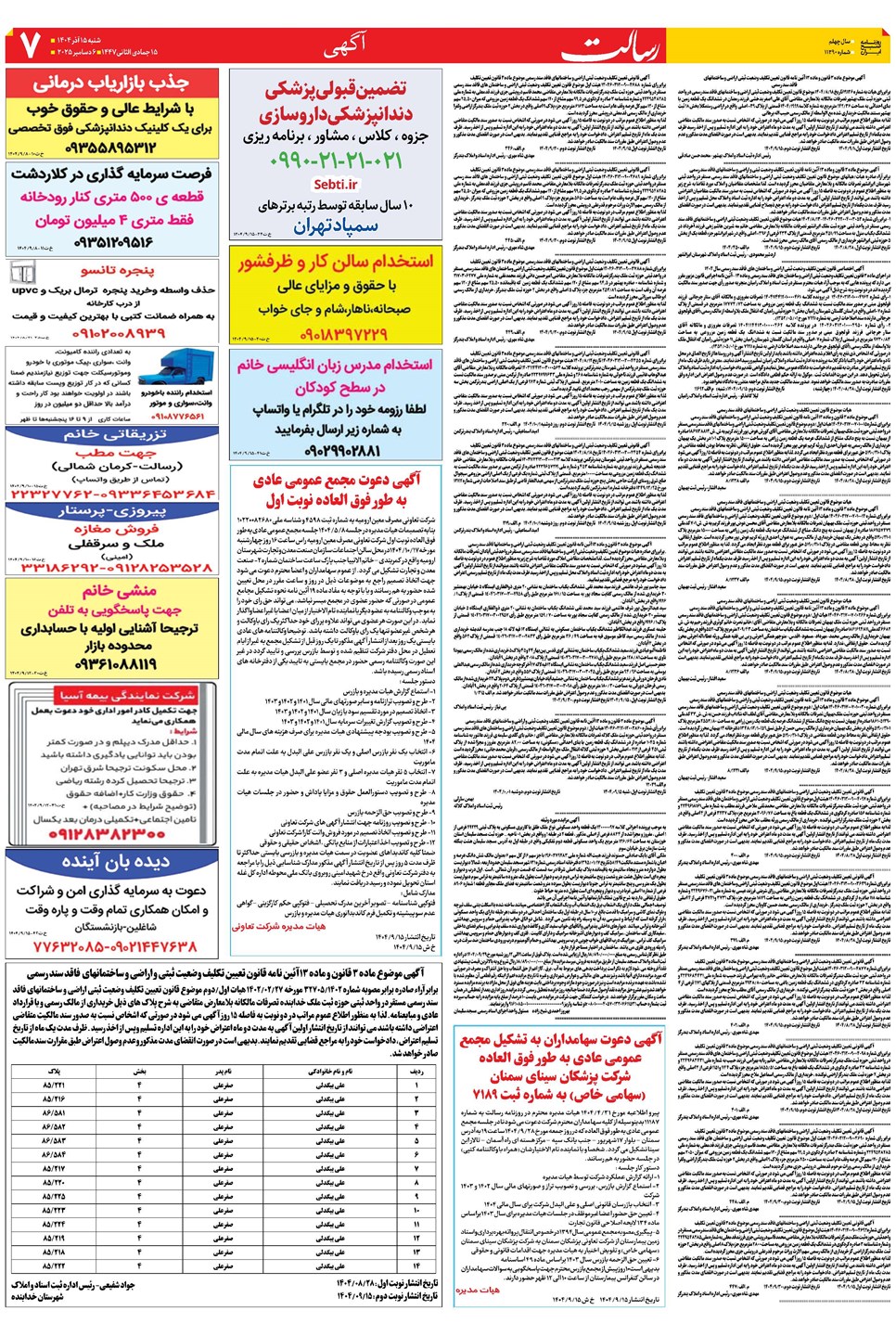 روزنامه تاریخ ۱۶ آذر ۱۴۰۴