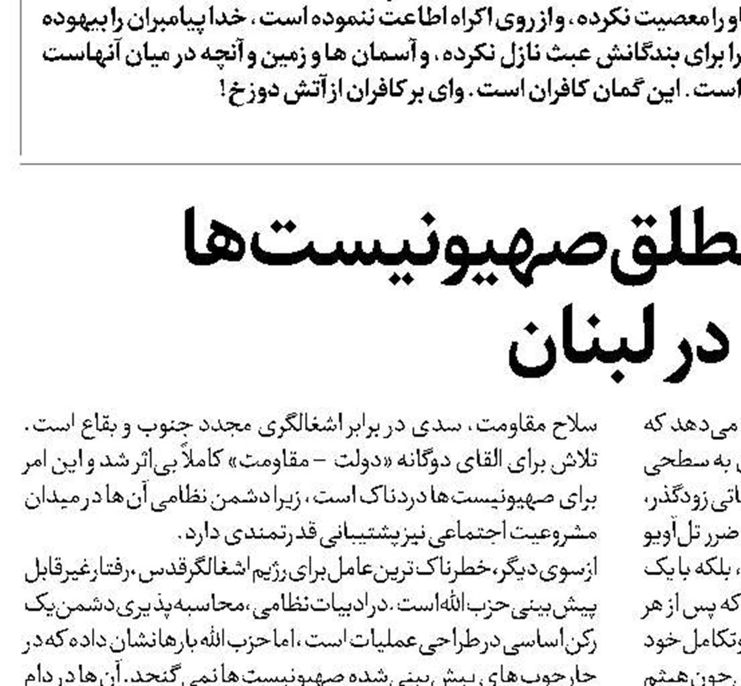 استیصال مطلق صهیونیست‌ها  در لبنان