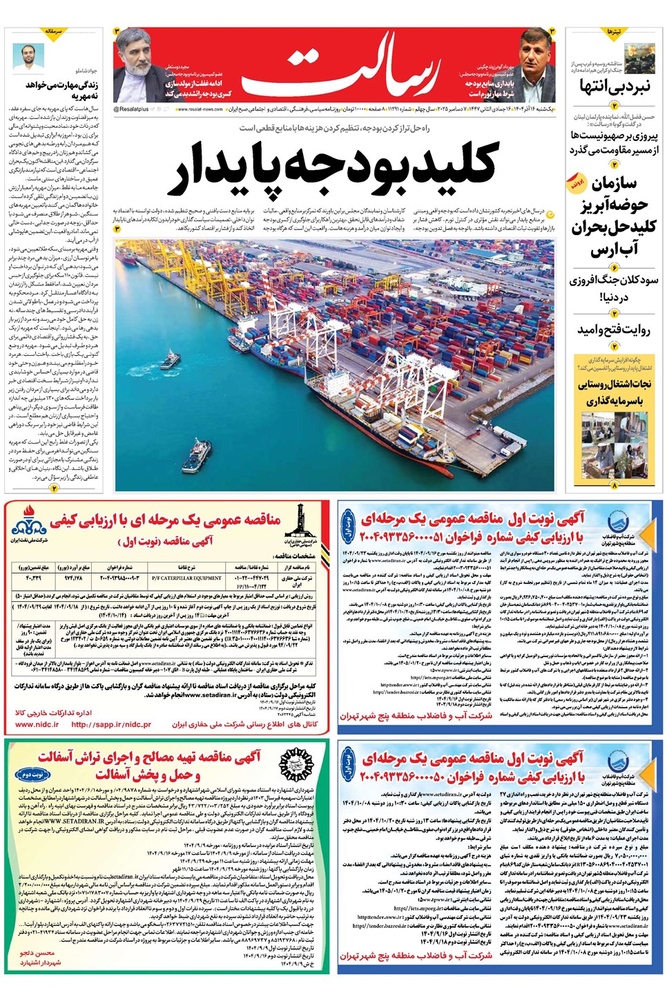 روزنامه تاریخ ۱۷ آذر ۱۴۰۴