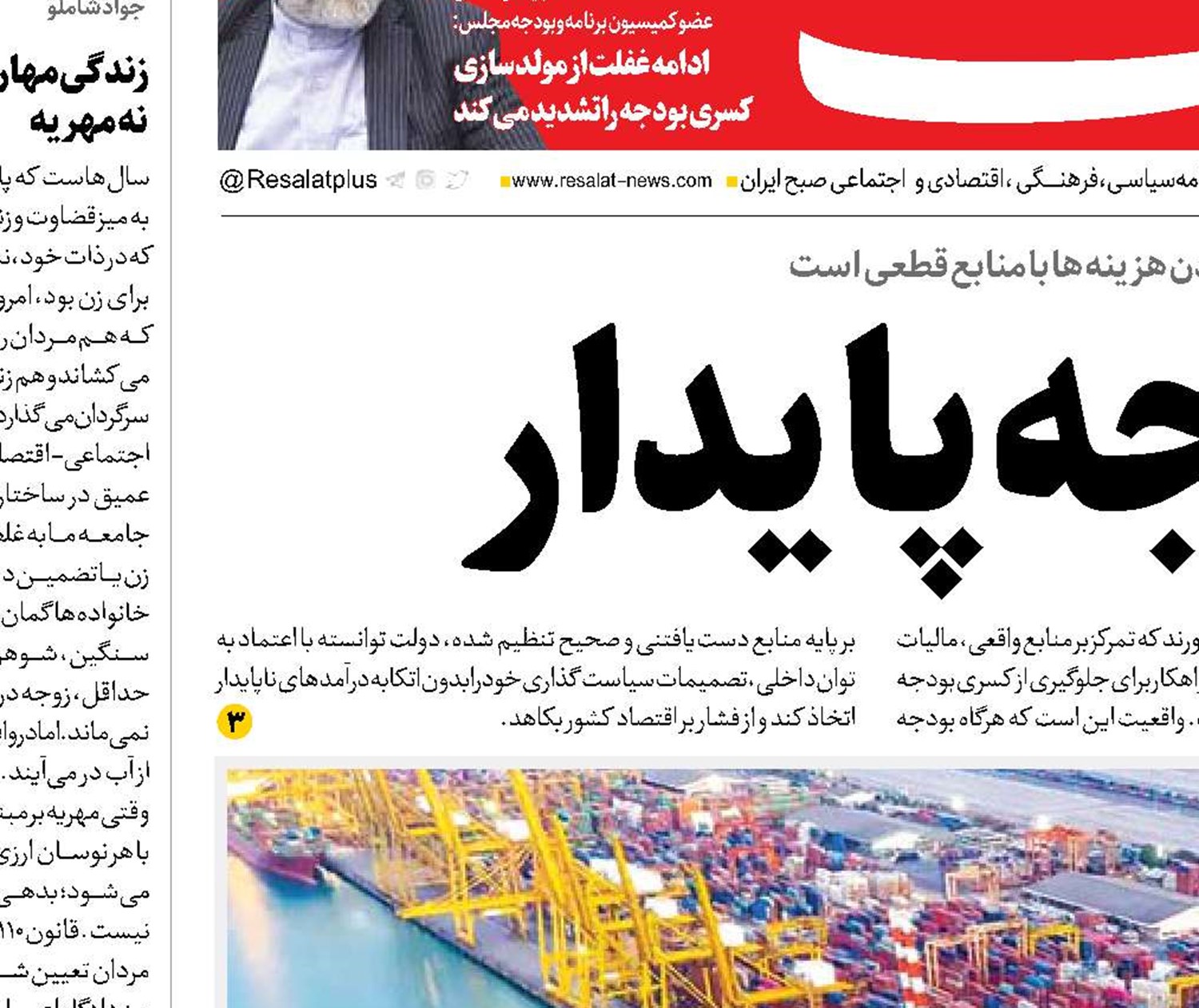  کلید بودجه پایدار