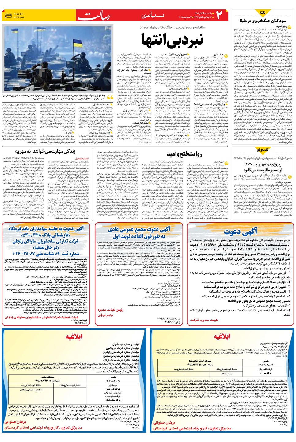 روزنامه تاریخ ۱۷ آذر ۱۴۰۴