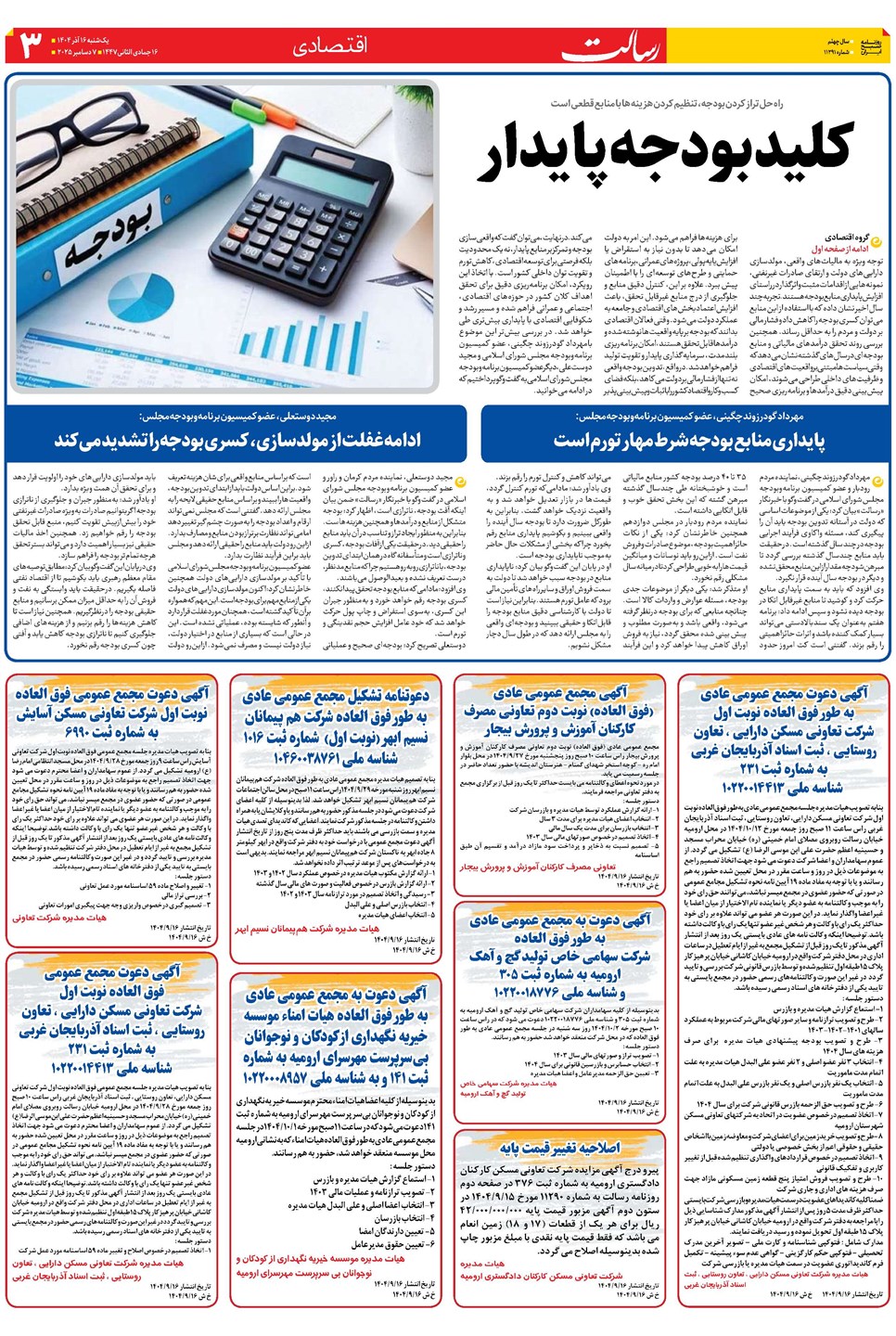 روزنامه تاریخ ۱۷ آذر ۱۴۰۴