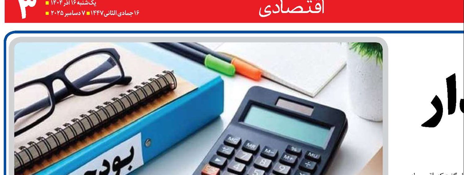 کلید بودجه پایدار