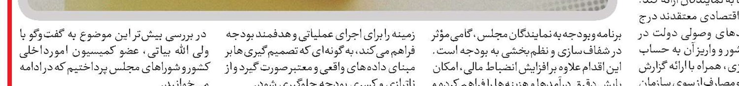  رفع ناترازی بودجه نیازمند منابع واقعی و برنامه‌ریزی دقیق است