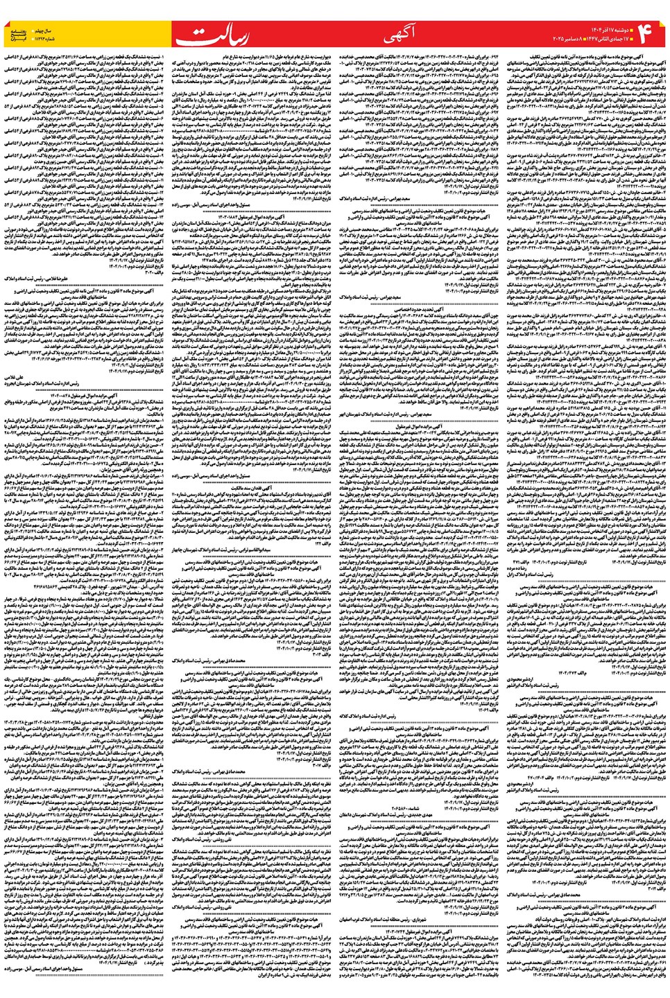 روزنامه تاریخ ۱۸ آذر ۱۴۰۴