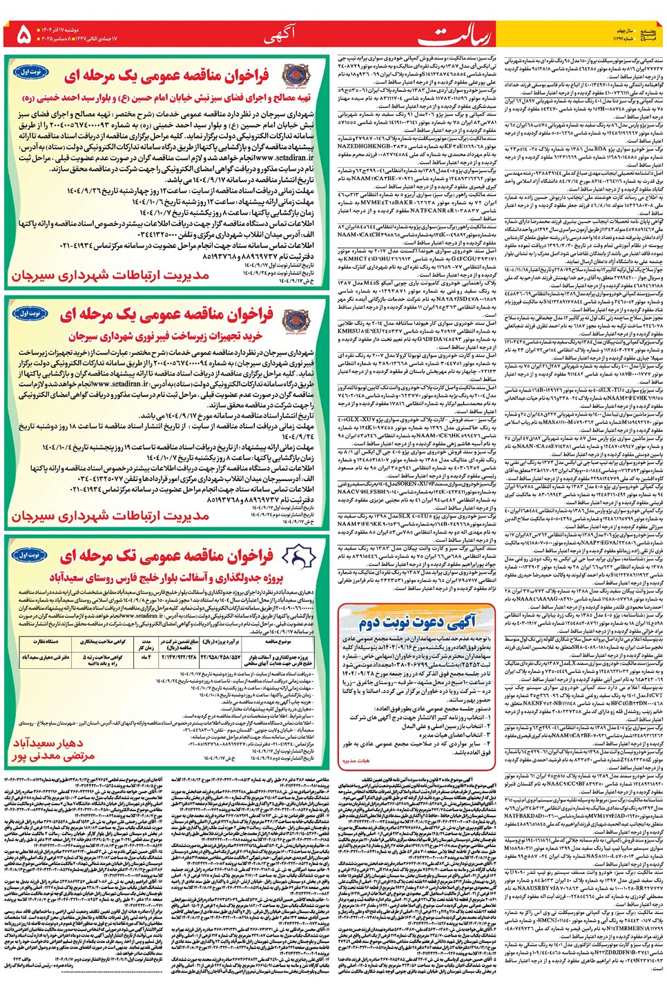 روزنامه تاریخ ۱۸ آذر ۱۴۰۴