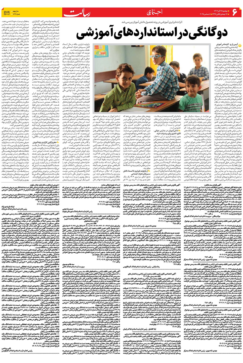 روزنامه تاریخ ۱۸ آذر ۱۴۰۴