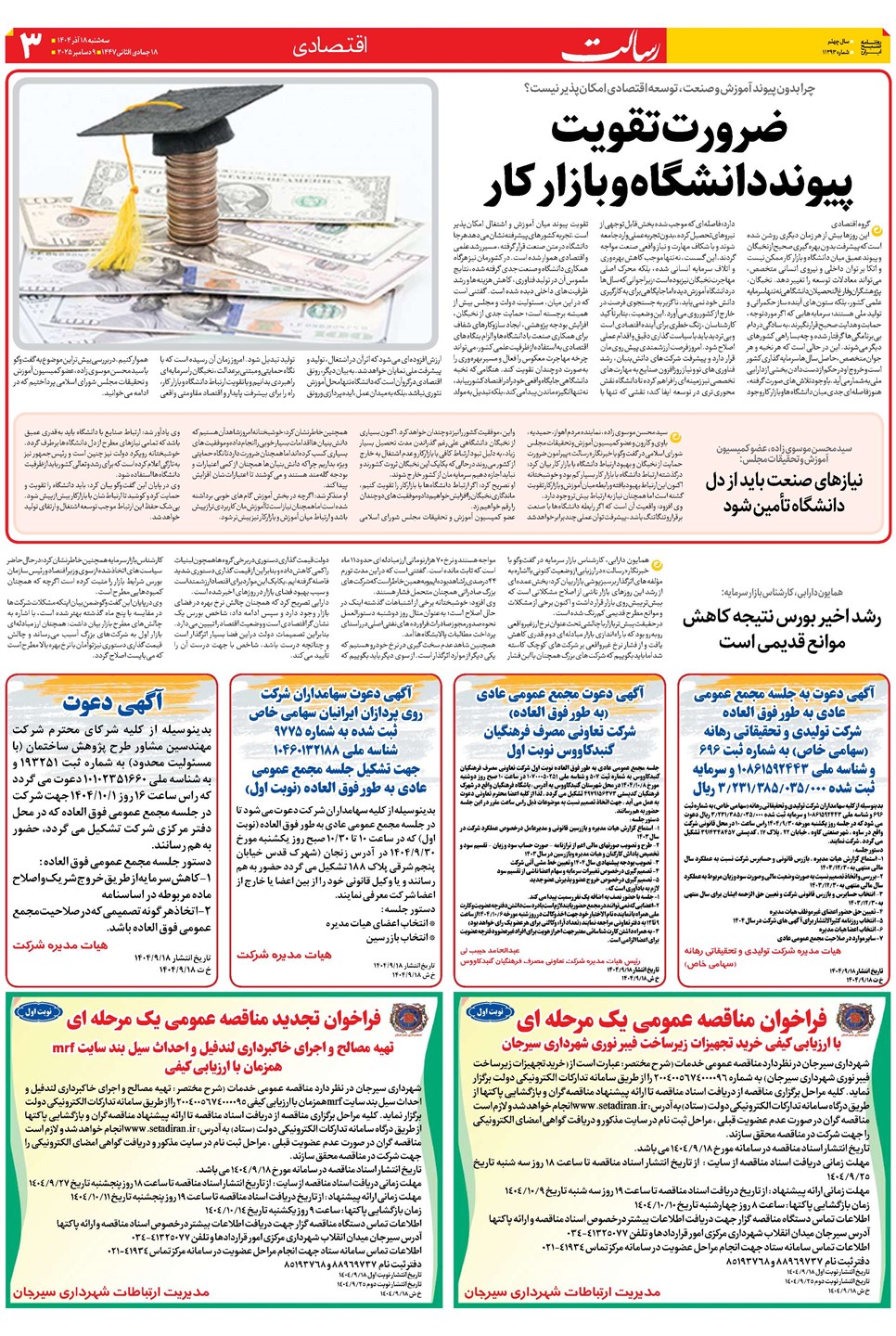 روزنامه تاریخ ۱۹ آذر ۱۴۰۴