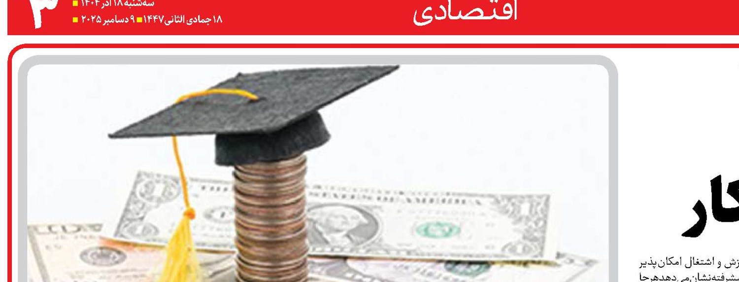  ضرورت تقویت  پیوند دانشگاه و بازار کار 