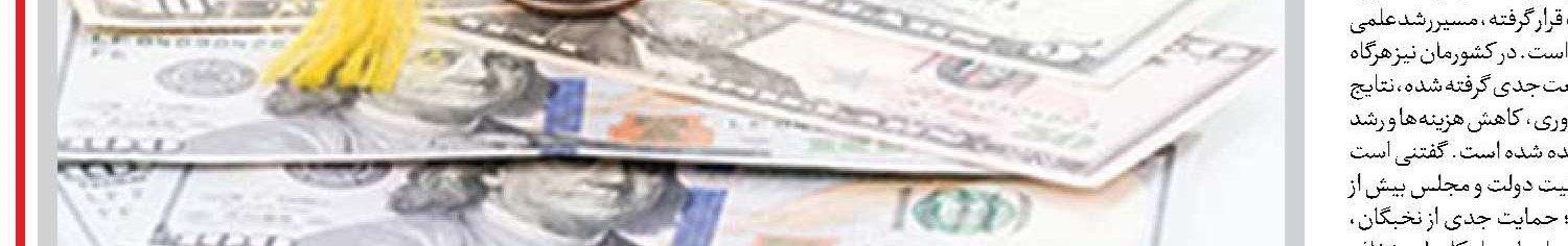 نیازهای صنعت باید از دل دانشگاه تأمین شود