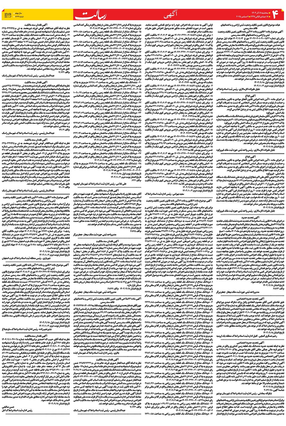 روزنامه تاریخ ۱۹ آذر ۱۴۰۴