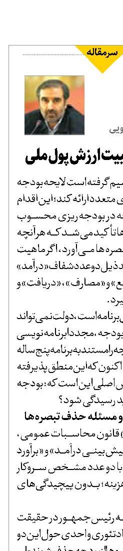 درآمدی بر تثبیت ارزش پول ملی