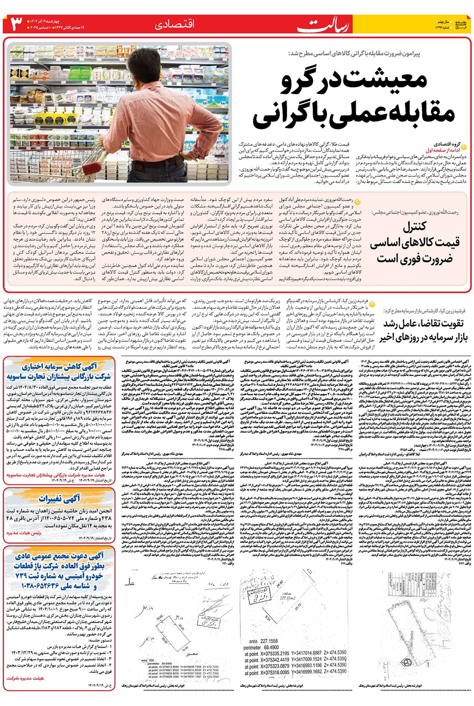 روزنامه تاریخ ۲۰ آذر ۱۴۰۴