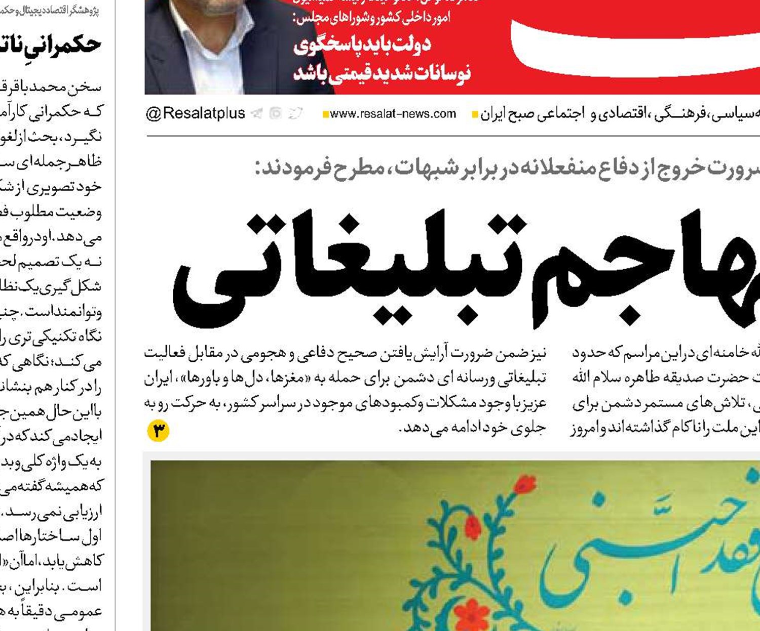 مداحی؛ سنگر تهاجم تبلیغاتی