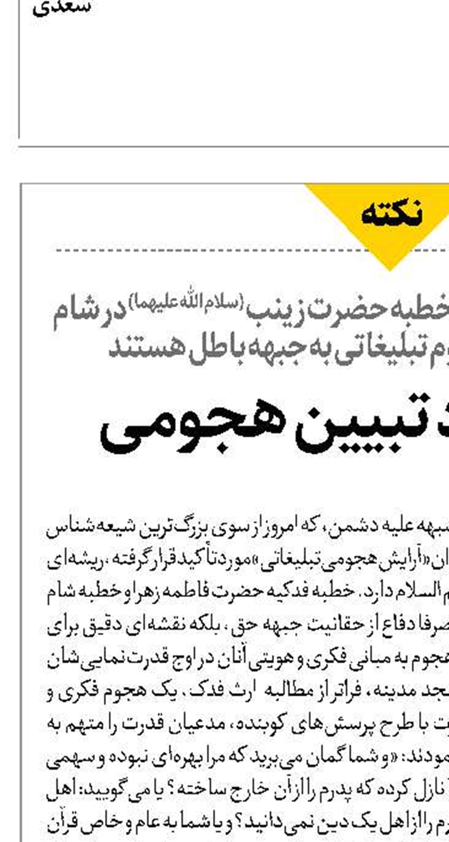 عصر جهاد تبیین هجومی