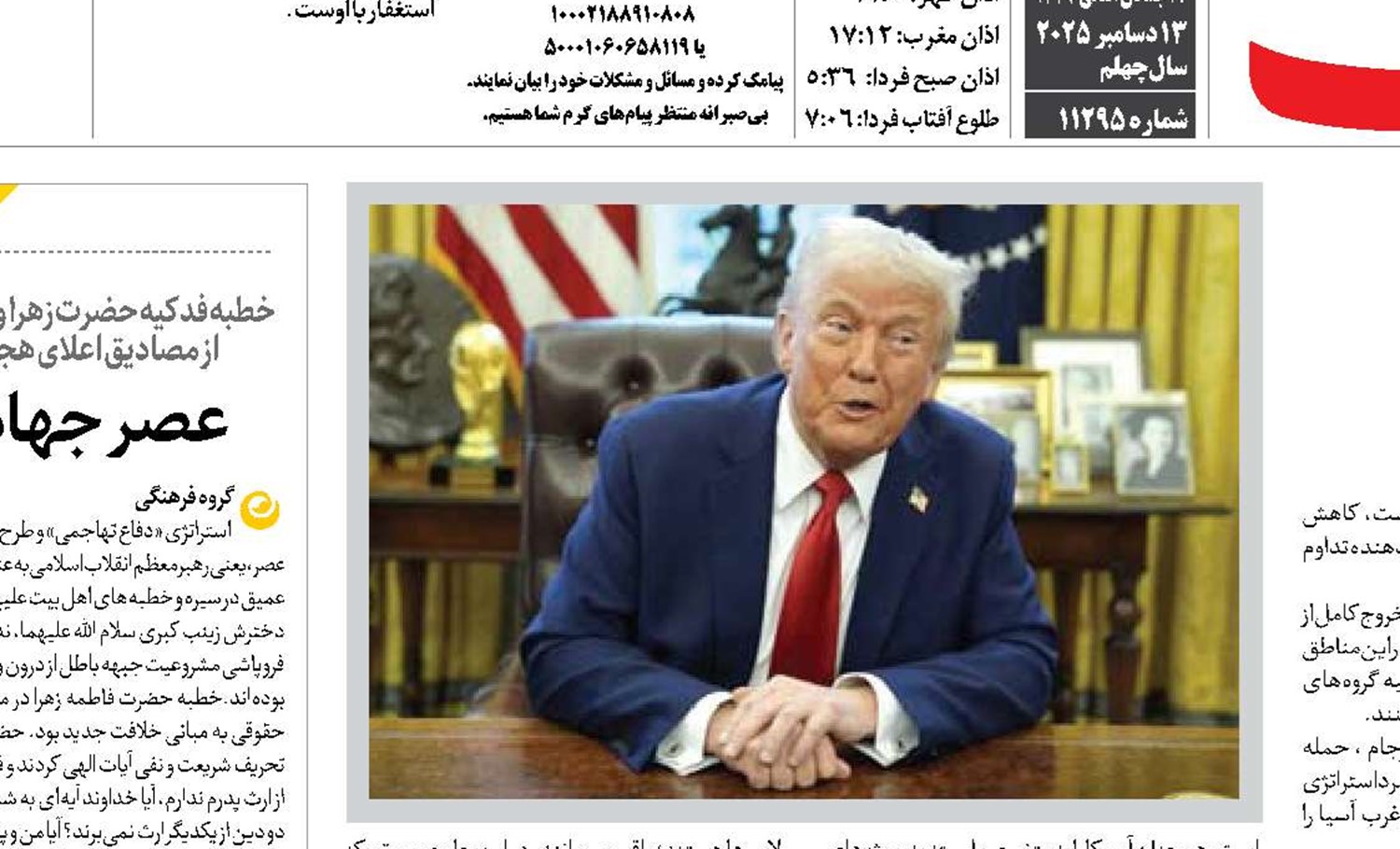  آدرس غلط ترامپ 