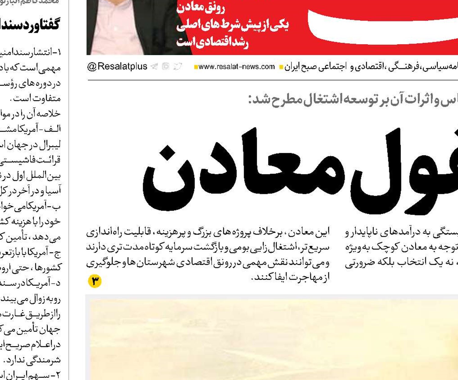 ظرفیت مغفول معادن