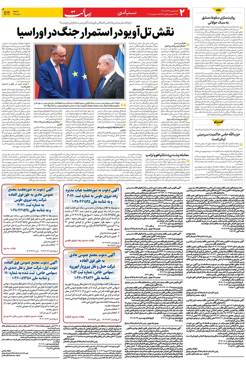 روزنامه تاریخ ۲۴ آذر ۱۴۰۴