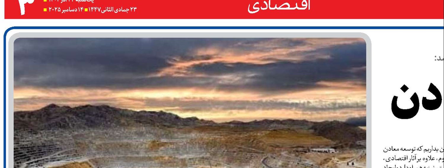 ظرفیت مغفول معادن