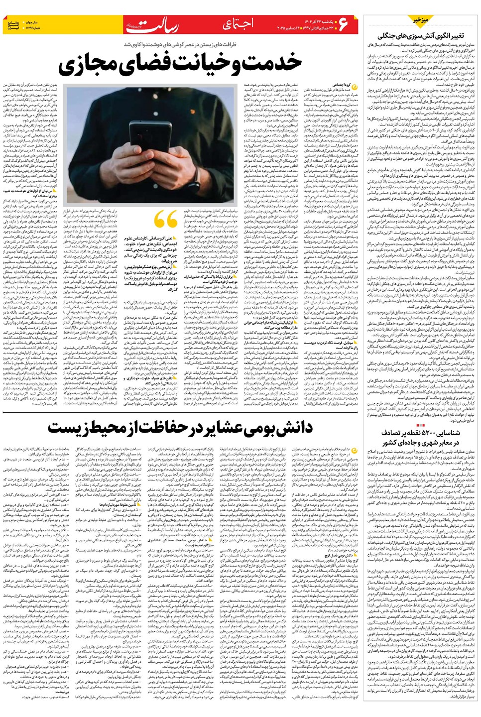 روزنامه تاریخ ۲۴ آذر ۱۴۰۴