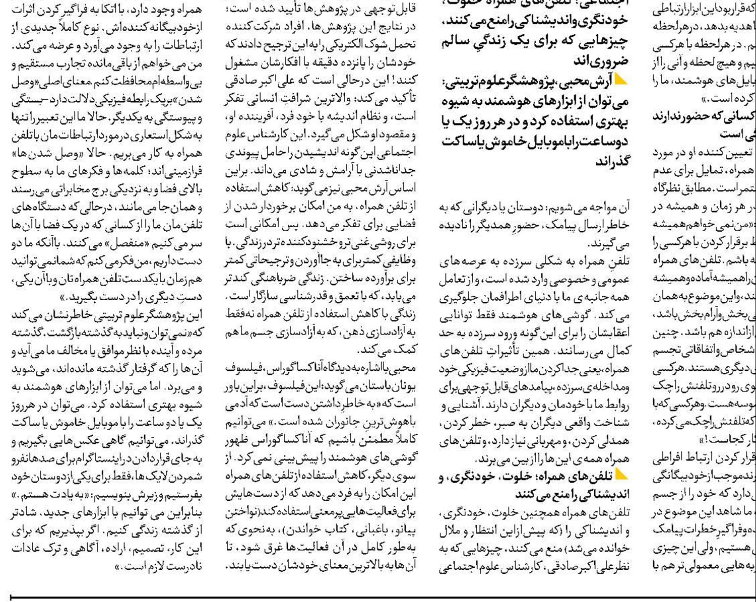 دانش بومی عشایر در حفاظت از محیط‌زیست