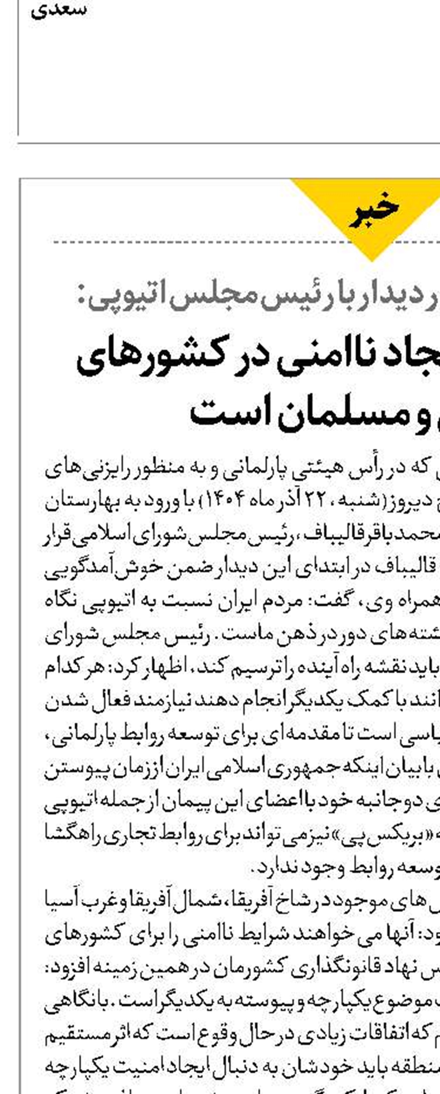  غرب به‌دنبال ایجاد ناامنی در کشورهای مستقل و مسلمان است