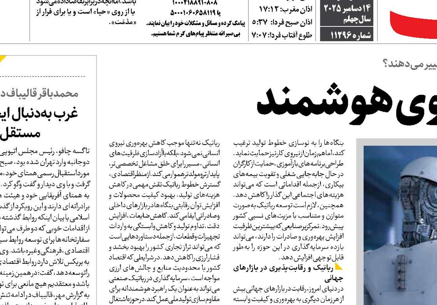 تولید مدرن با نیروی هوشمند