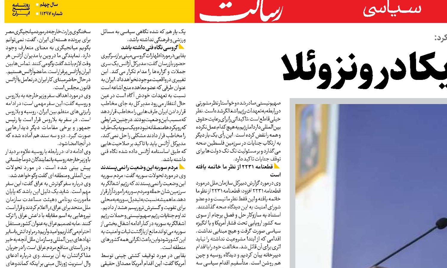 دزدی دریایی آمریکا در ونزوئلا 