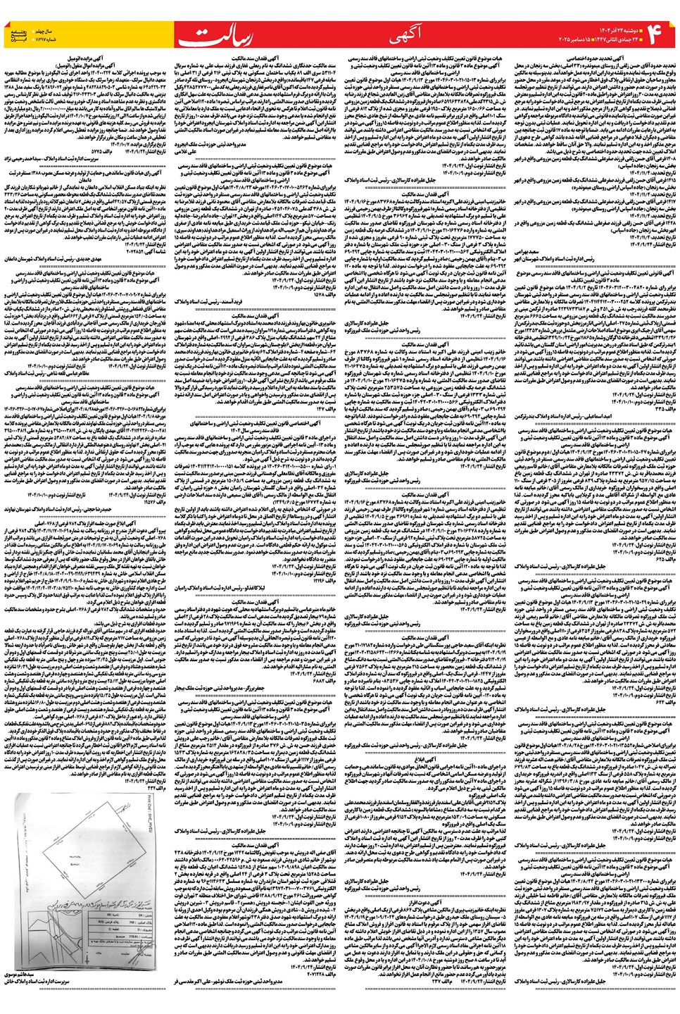 روزنامه تاریخ ۲۵ آذر ۱۴۰۴