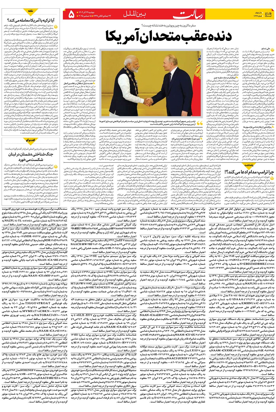 روزنامه تاریخ ۲۵ آذر ۱۴۰۴