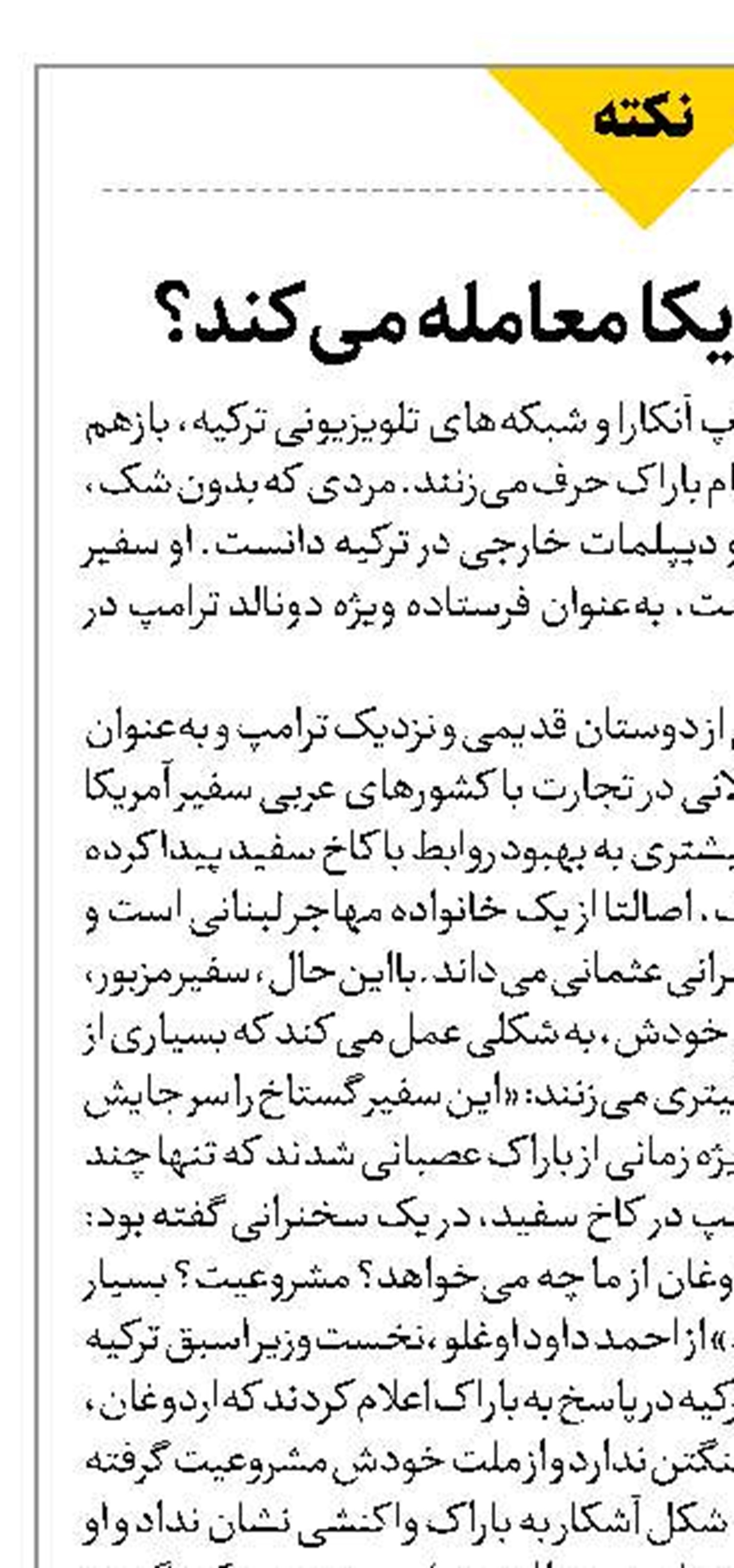 آیا ترکیه با آمریکا معامله می‌کند؟