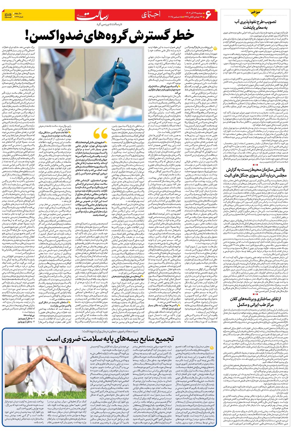 روزنامه تاریخ ۲۵ آذر ۱۴۰۴