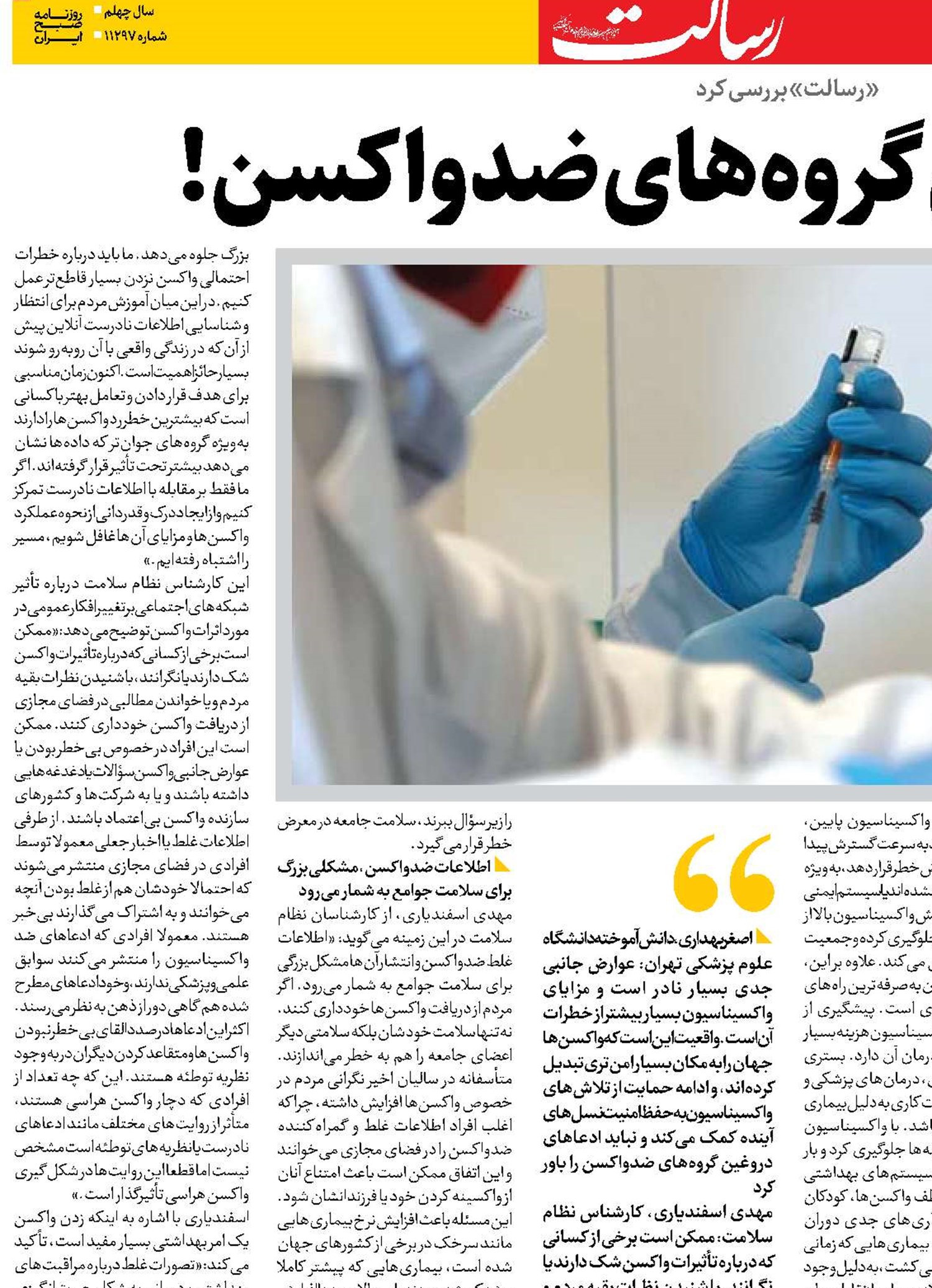  خطر گسترش گروه‌های ضد واکسن!