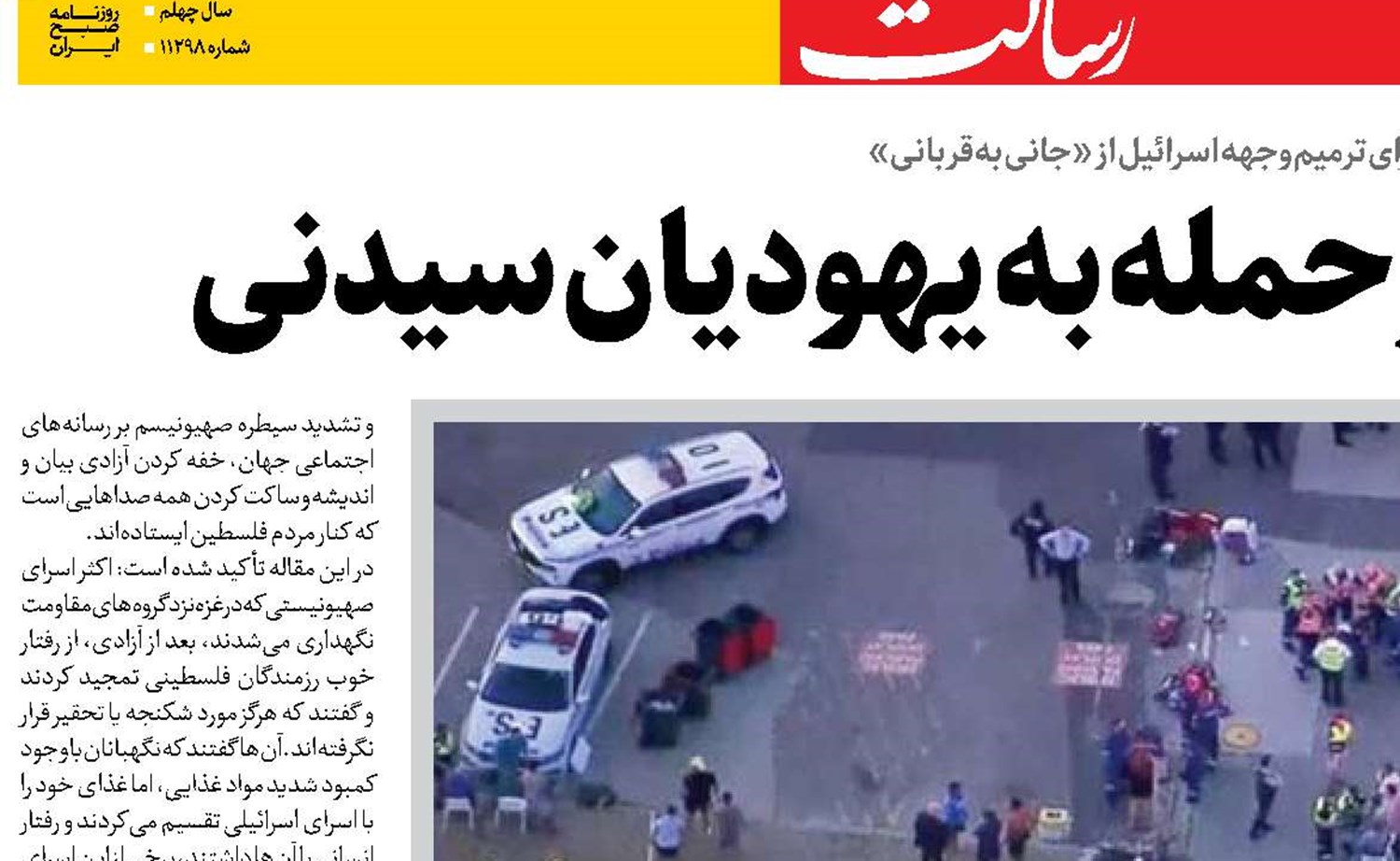  ردپای موساد در حمله به یهودیان سیدنی 