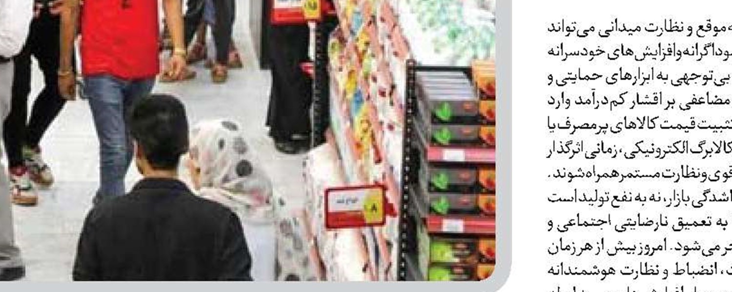 افزایش بی‌ضابطه قیمت‌ها شکاف معیشتی را عمیق کرده است