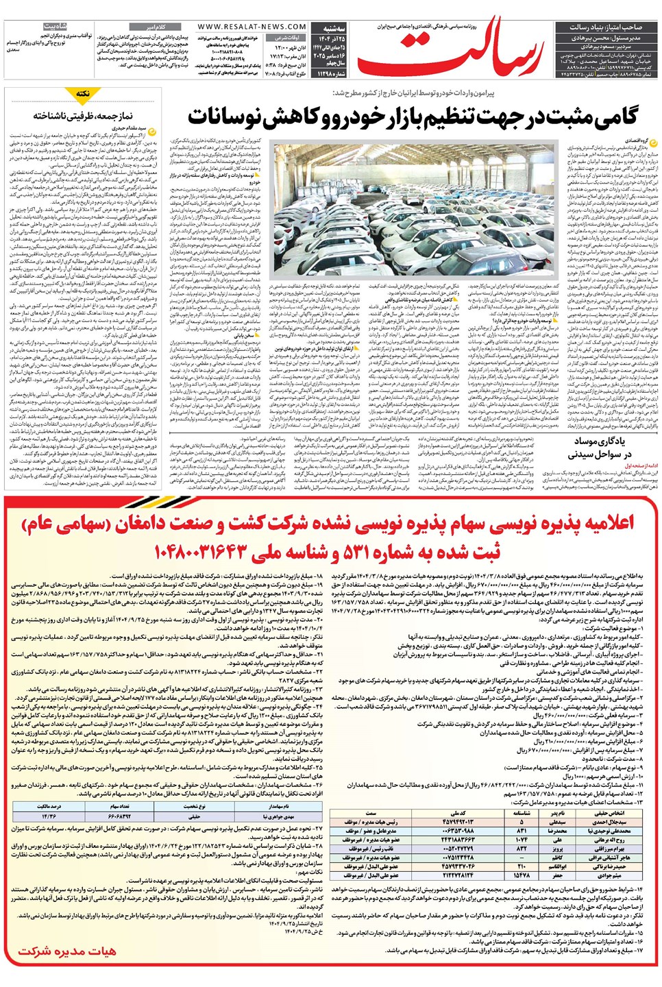 روزنامه تاریخ ۲۶ آذر ۱۴۰۴