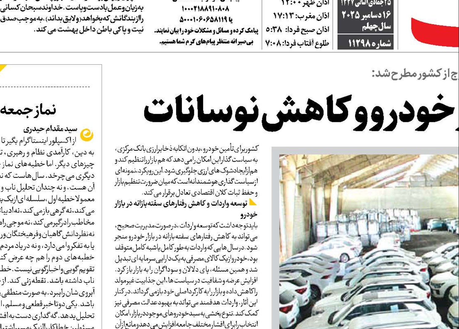 گامی مثبت در جهت تنظیم بازار خودرو و کاهش نوسانات