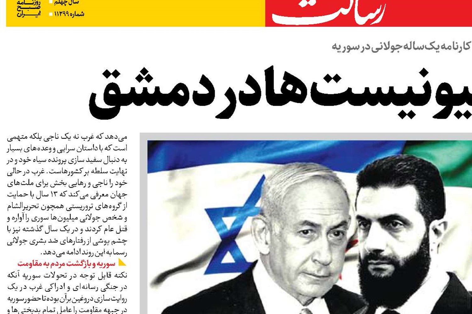 کارگزاری صهیونیست‌ها در دمشق 