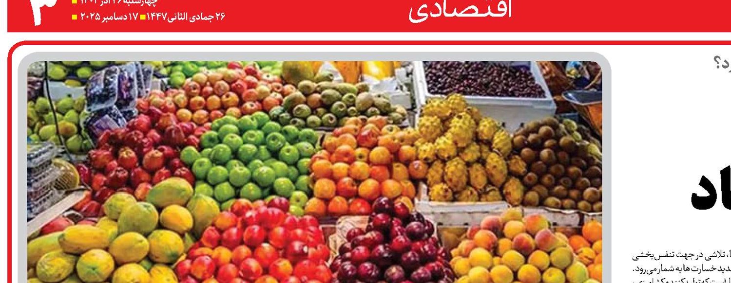 صادرات کشاورزی فرصت راهبردی اقتصاد