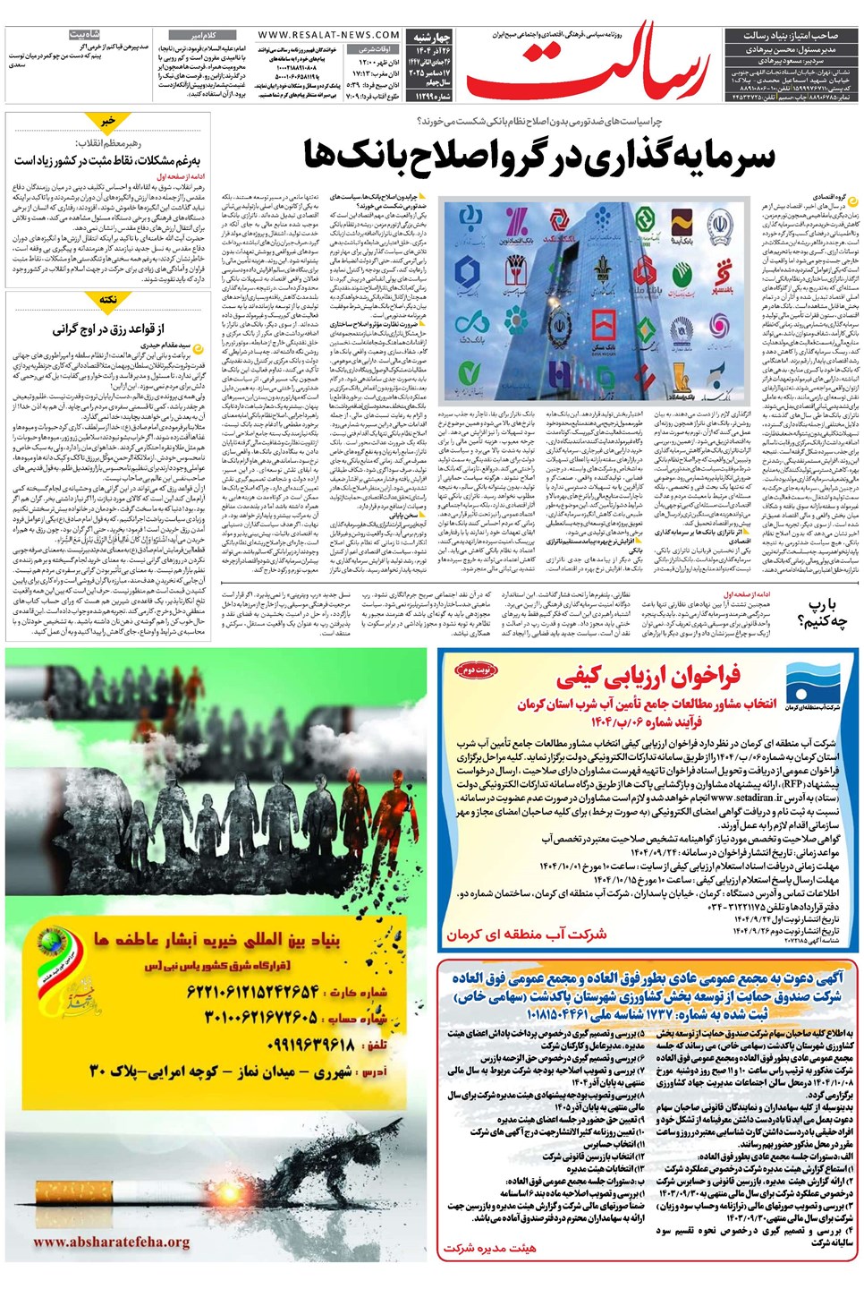 روزنامه تاریخ ۲۷ آذر ۱۴۰۴