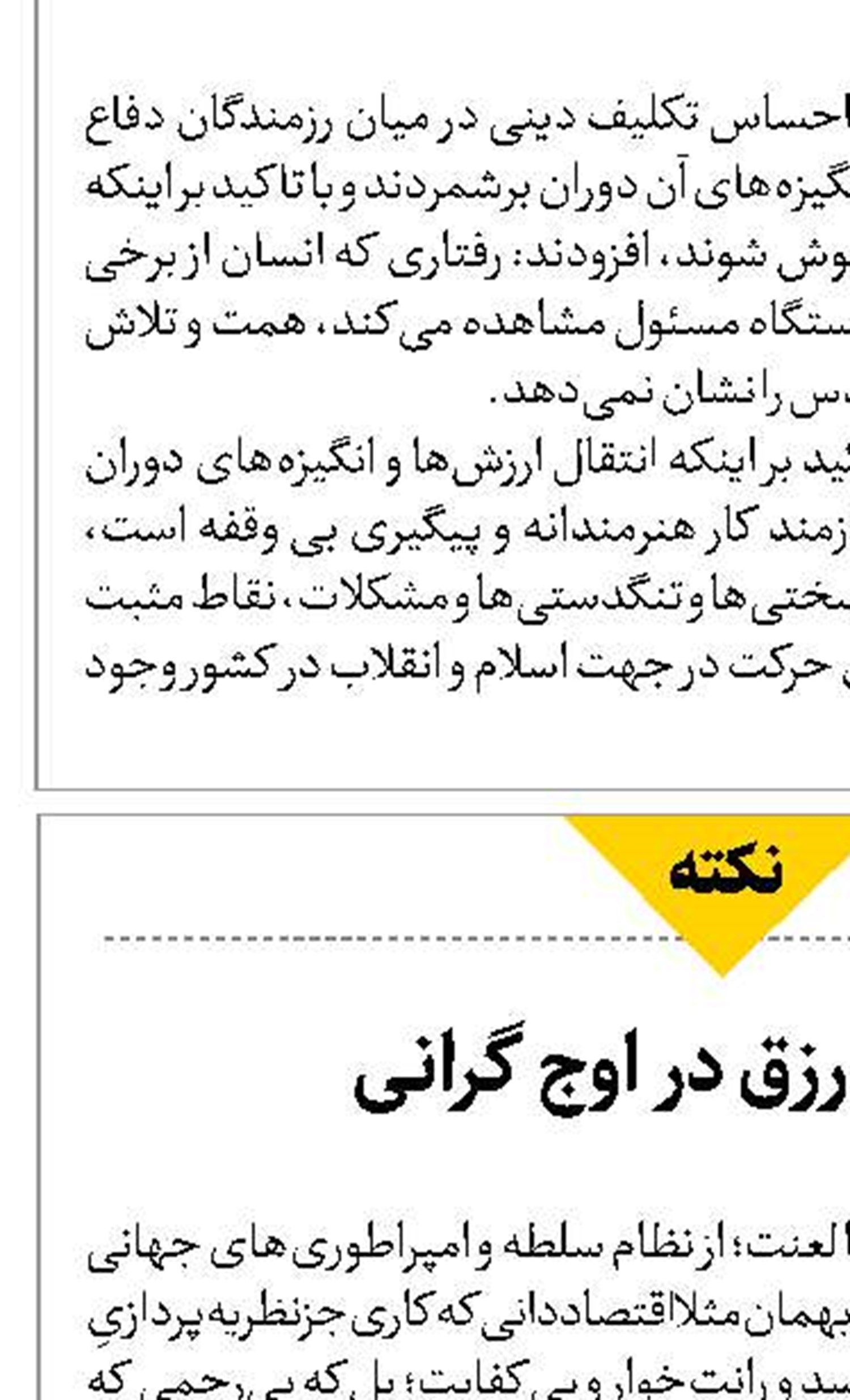 از قواعد رزق در اوج گرانی