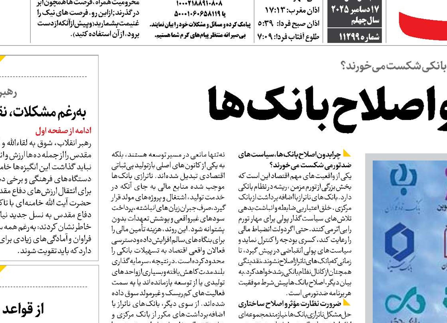   سرمایه‌گذاری در گرو اصلاح بانک‌ها