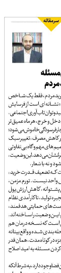 بایسته‌های مسئله  قدرت خرید مردم