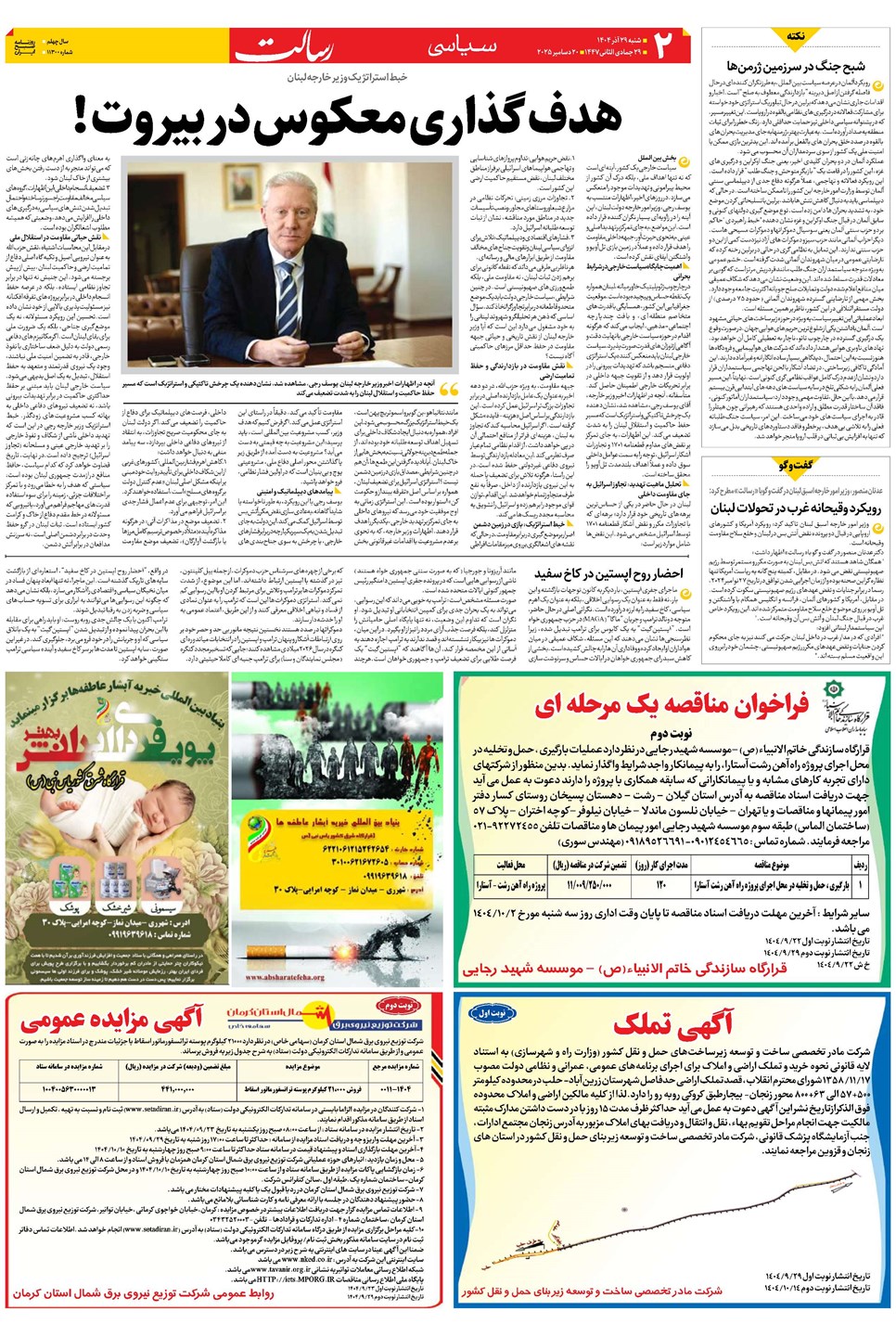 روزنامه تاریخ ۳۰ آذر ۱۴۰۴