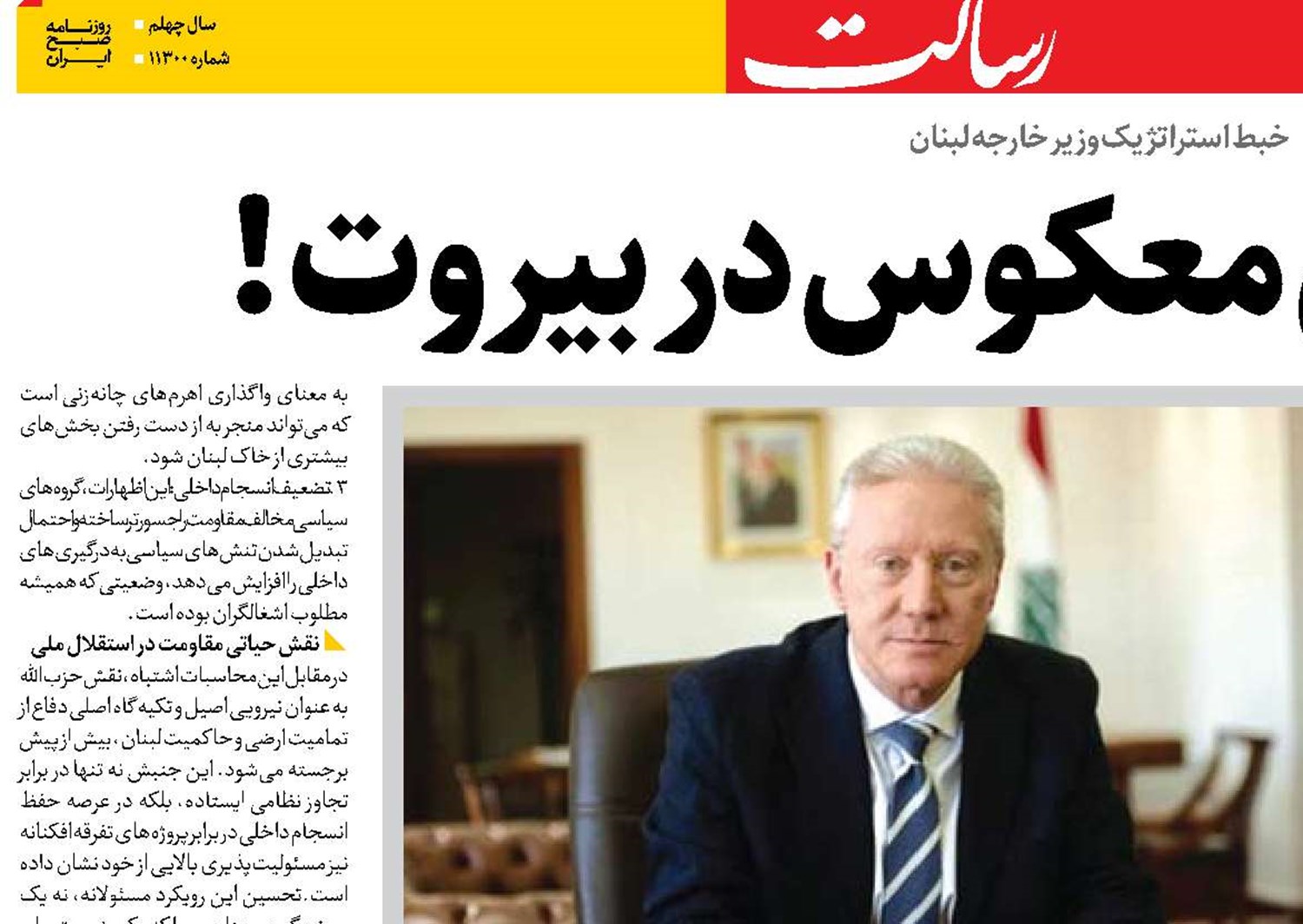  هدف گذاری معکوس در بیروت !